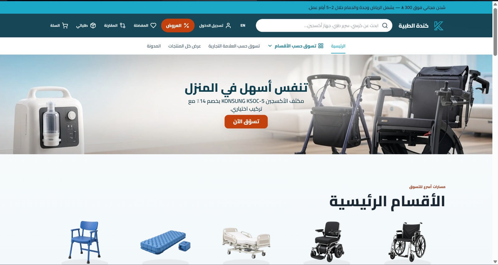 Storefront / Desktop
